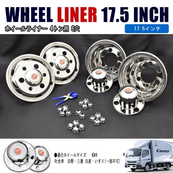 メッキ ホイールライナー 4t全車 41mm 6穴用 日野 ふそう いすゞ