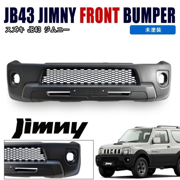 JB43 ジムニー シエラ 9型 純正 タイプ フロント バンパー 未塗装 PP製