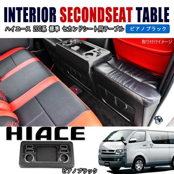 トヨタ 200系 ハイエース 標準 セカンド シート テーブル フットレスト レジアスエース ブラック 黒 PVC レザー :newparts-1635:オートパーツサンライズ 通販 ハイエース200系セカンドシート用センターミニテーブル
