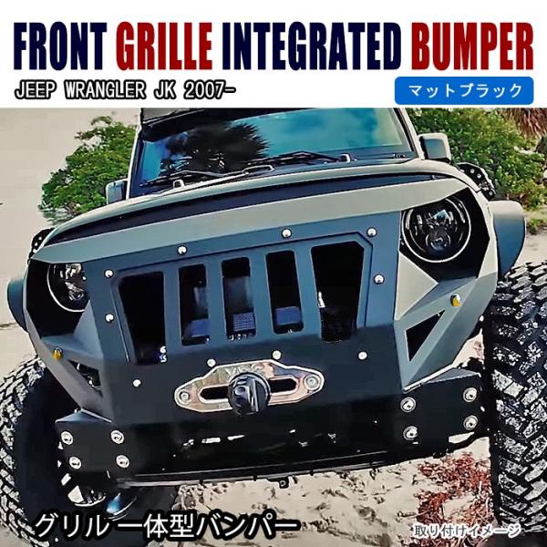 JEEP JK ラングラー グリル 一体型 フロント バンパー ブラック