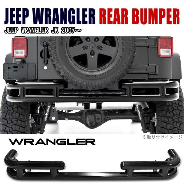 JK ラングラー リアバンパー 引き取り希望 JK ラングラー リアバンパー 引き取り希望