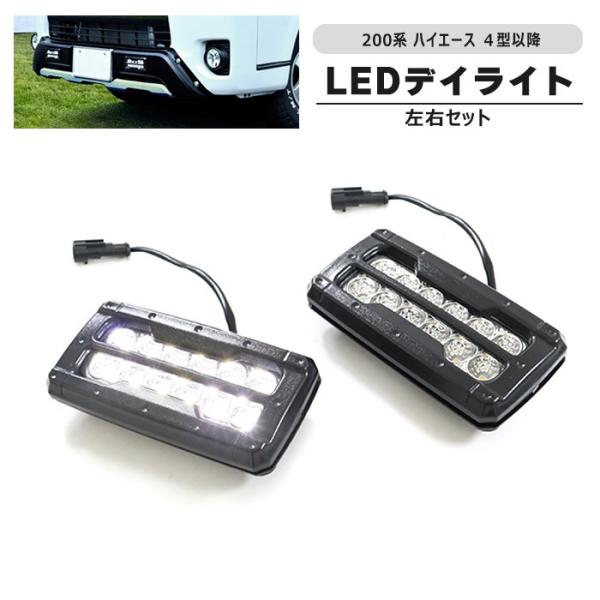 200系 ハイエース 4-8型 標準 LEDデイライト付き バンパーガード 楽天市場】200系 ハイエース 4~8型 標準 LEDデイライト付き
