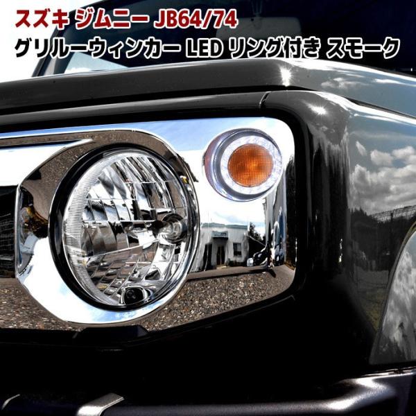 ☆LYP会員様限定価格☆ JB64 JB74 新型 ジムニー LED フロント