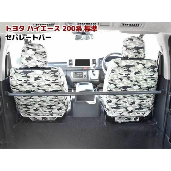 HELIOS(車) 200系 ハイエース 標準 セパレート バー 仕切り棒 HELIOS(車) 200系 ハイエース 標準 セパレート バー 仕切り棒