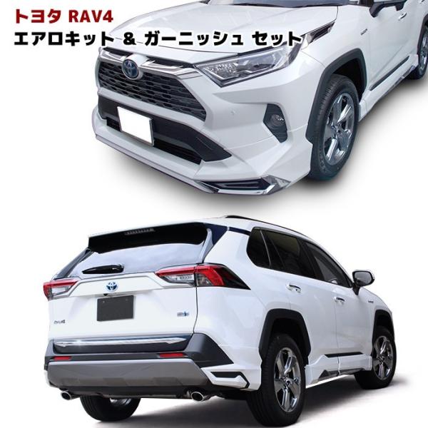 新型 50系 RAV4 フロント スポイラー サイド スカート リヤ 新型 50系 RAV4 フロント スポイラー サイド スカート リヤ