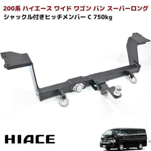 ハイエース200系 ヒッチメンバーの人気商品・通販・価格比較 ハイエース200系 ヒッチメンバーの人気商品・通販・価格比較