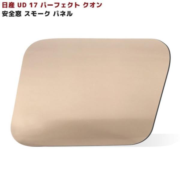 日産UD 17 パーフェクトクオン 安全窓 ナビウインド ライト スモーク パネル クオン フレンズ コンドル ウィンドウ :newparts-2501:オートパーツサンライズ 通販 日産UD 17 パーフェクト クオン 安全窓 ナビウインド ライト スモーク パネル クオン フレンズ コンドル ウィンドウ