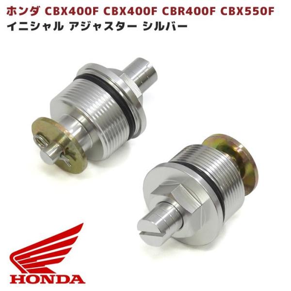 CBX400F CBR400F CBX550F イニシャル アジャスター シルバー CBX400F CBR400F CBX550F イニシャル アジャスター シルバー