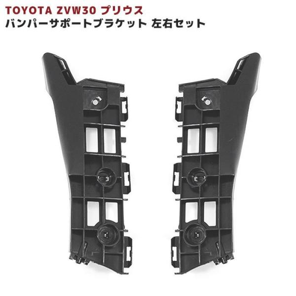 新品純正30系プリウスリアバンパーサイドサポート左右 楽天市場】30系 プリウス PRIUS リア リテーナー 左右セット