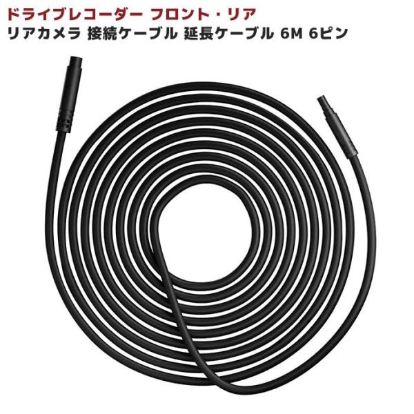 6m ドライブレコーダー 延長 ケーブル M550 LS05 6ピン リアカメラ 専用 AZDOME リアビューカメラ 接続 ケーブル コード ドラレコ 用 :newparts-2618:オートパーツサンライズ 通販 5602 大橋産業 BAL ドライブレコーダー用リヤカメラ延長コード 3m