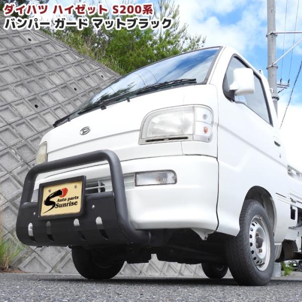 ハイゼット トラック S200系 パイプ バンパー ガード ブラック ハイゼット トラック S200系 パイプ バンパー ガード ブラック
