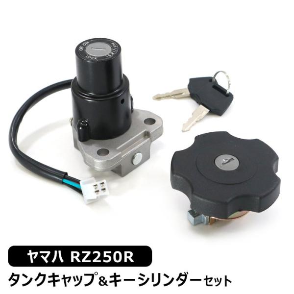 RZ250R フューエル タンク キャップ & キーシリンダー セット RZ250R フューエル タンク キャップ & キーシリンダー セット