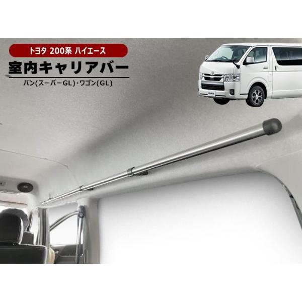 200系 ハイエース バン S-GL ワゴン GL 室内 サイド キャリア