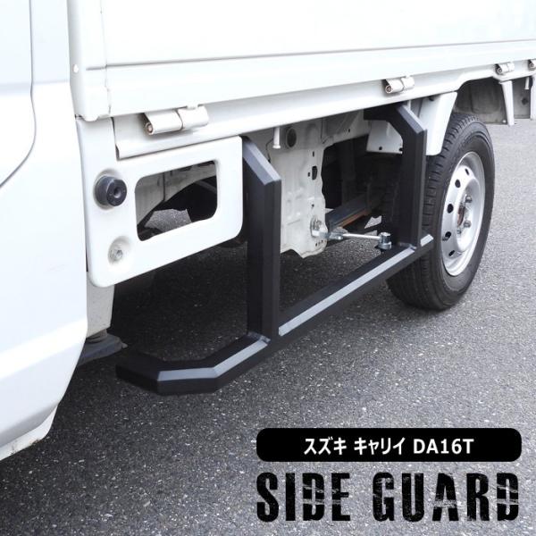 スズキ キャリイ 標準 DA16T スクエア サイド ガード 角型 オフロード アゲトラ 足掛け バー ステップ 軽トラック キャリー キャリィ サイドバンパー