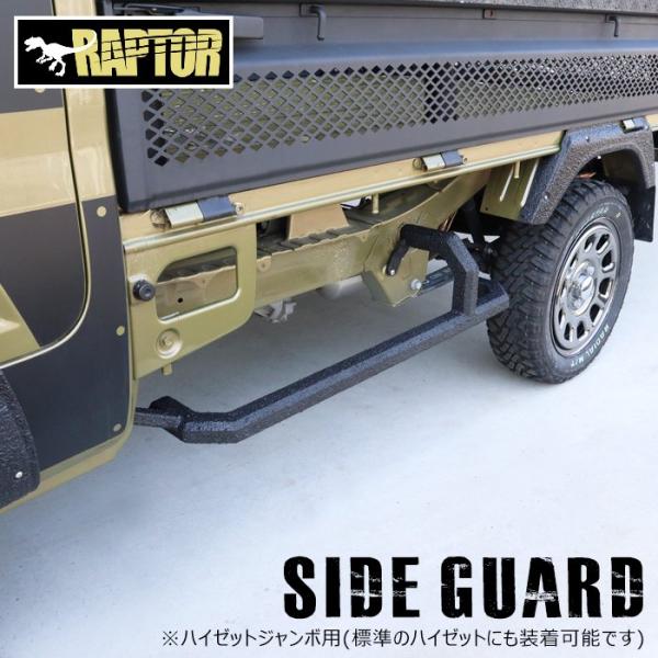 ラプター塗装 ハイゼット ジャンボ スクエア サイド ガード 車検対応 角型 オフロード アゲトラ 足かけ バー ステップ S500P S510P