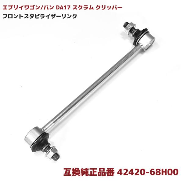 42420-68H00 42420-68H01 1{ tg GuB S o DA17 DA64 XN Nbp[ tg X^rCU[ N ݊i