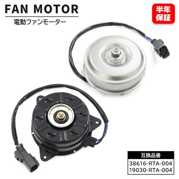 保証期間6ヶ月】 ホンダ ステップワゴン RG1 RG2 RG3 RG4 電動ファン