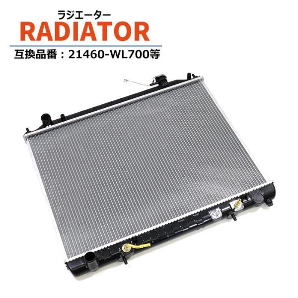 安心の6ヶ月保証 日産 エルグランド NE51 MNE51 ラジエーター  VQ35DE 21460-WL700 21460-WL70A 互換品 ラジエター 冷却放熱器 冷却器 送料込(北海道/沖縄は除く) 18ヶ月保証】エルグランド ME51 MNE51 ラジエーター(21460-WL700/21460-