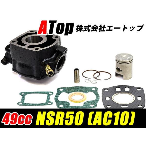 チャーモ CHARMO ノーマルボアシリンダーキット NSR50 AC10 NS-1 AC12