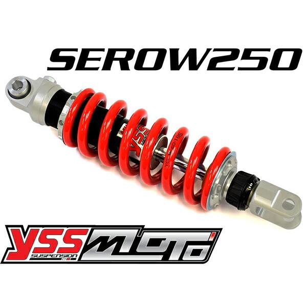 セロー セロー250 SEROW250 XT250X 320mm YSS ガスショック 無 セロー セロー250 SEROW250 XT250X 320mm YSS ガスショック 無