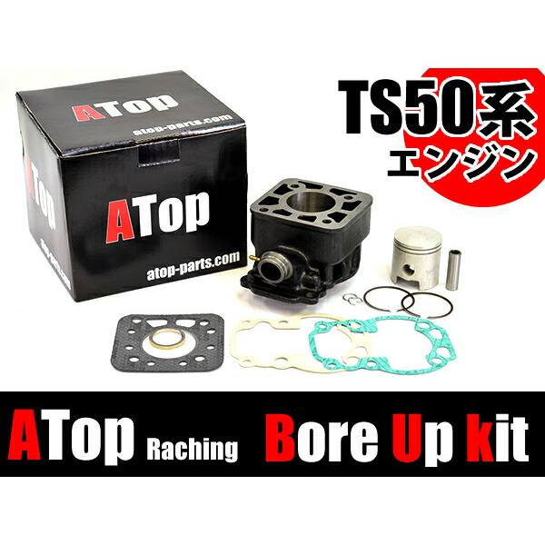 スズキ ATop レーシングボアアップキット RGガンマ(NA11A/RG50EW)/TS50 