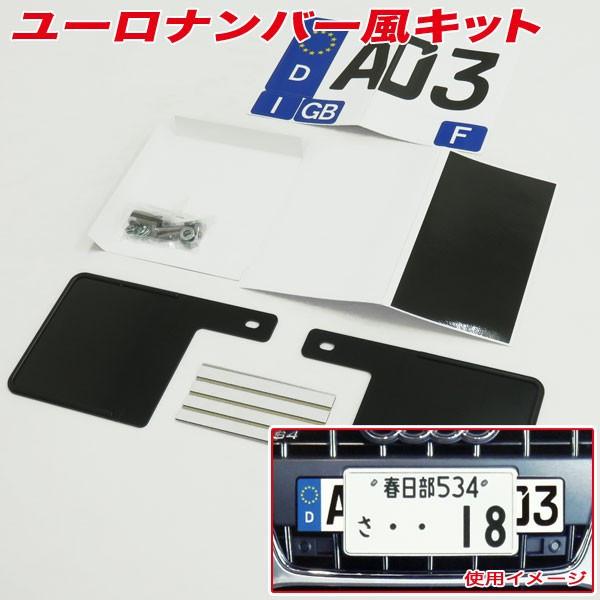 メール便可 Jaspa ユーロナンバープレート風フレーム ユーロプレートキット 欧州車スタイル ヨーロッパ Xl54 雑貨 車用品 アーティクル2号店 通販 Yahoo ショッピング