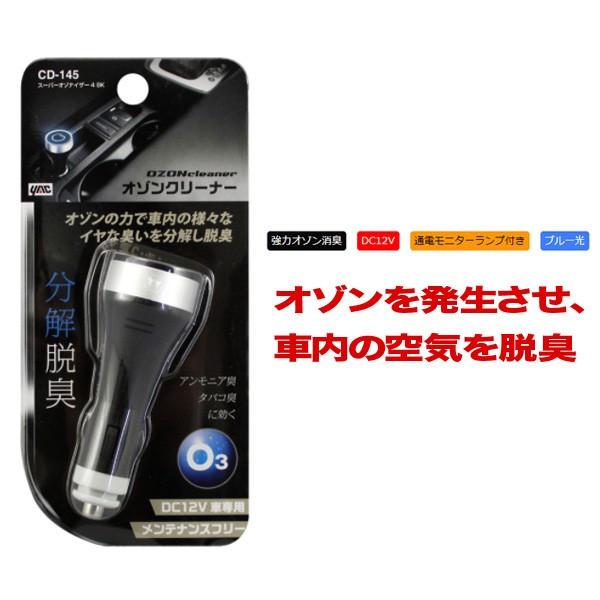 車 消臭 スーパーオゾナイザー 車内の空気を脱臭 Dc12v車 ヤック Cd 145 雑貨 車用品 アーティクル2号店 通販 Yahoo ショッピング