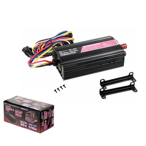 入力電圧範囲DC21〜30V 定格出力電圧DC12.8V±0.2V DCコンバーター30A ED-320 大自工業