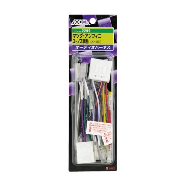 他サイト： 市販のオーディオデッキの取り付けに オーディオハーネス 2209 エーモン amonの商品画像