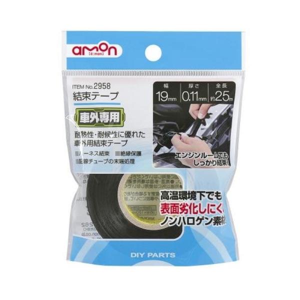 車外での配線結束に便利なテープ 幅 19mm 厚さ 0 11mm 全長 約25m 結束テープ 2958 エーモン Amon 雑貨 車用品 アーティクル2号店 通販 Yahoo ショッピング