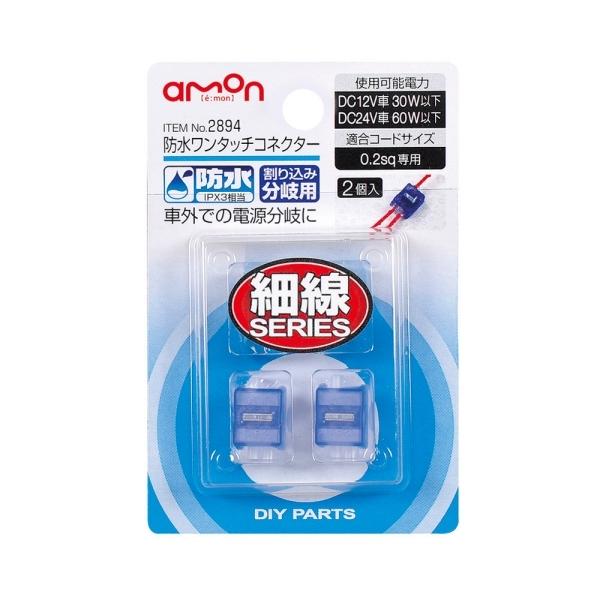 0.2sq専用 使用可能温度 -10?80℃ 防水性能 IPX3相当 防水ワンタッチ