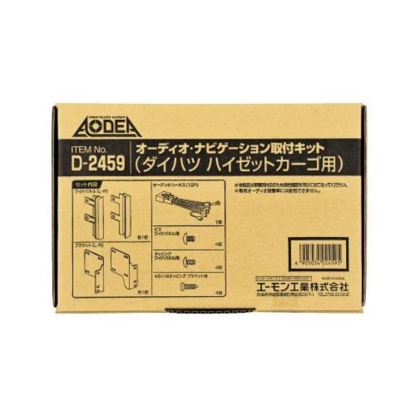 専用設計 オーディオ・ナビゲーション取付キット(ダイハツ ハイゼット
