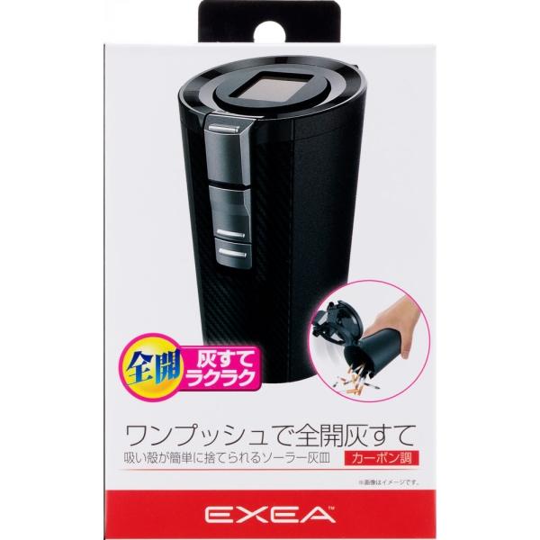 星光産業 ソーラーライトアッシュ BK ブラック ソーラー灰皿 全開灰