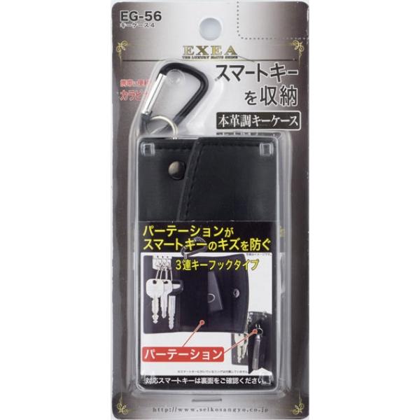 星光産業 キーケース4 スマートキー対応 キズが付きにくい 本革調 3連