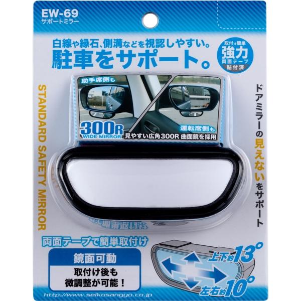 星光産業 サポートミラー 補助ミラー 吊り下げタイプ 見やすい広角 Ew 69 雑貨 車用品 アーティクル2号店 通販 Yahoo ショッピング