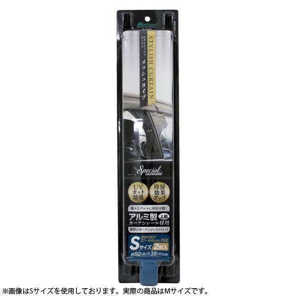 他サイト： 大自工業 スタイリッシュカーテン Lサイズ メッシュ UVカット 冷房効果アップ アルミカーテンレール採用 C-MLの商品画像