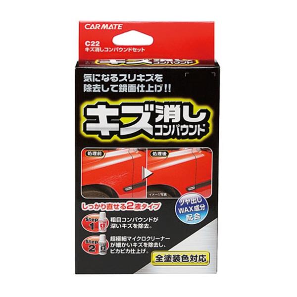 カーメイト キズ消しコンパウンドセット 全塗装色対応 ひっかきキズやスリキズを除去 2液タイプ C22 雑貨 車用品 アーティクル2号店 通販 Yahoo ショッピング