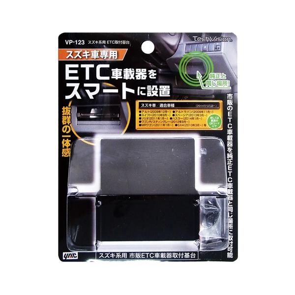 中古 E Monエーモンs 7225etc取付アタッチメント 純正etc取付位置にジャストフィット装着
