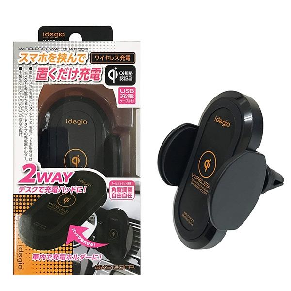 アークス ワイヤレス充電2WAYチャージャー 車載ホルダー Qi スマホを