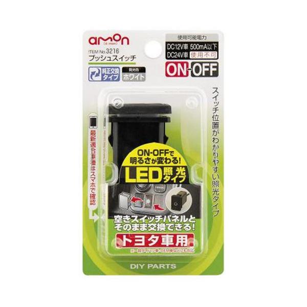 当時物　スイッチパネル　エーモン　単車用　E388　ホーン　フォグランプスイッチ エーモン プッシュスイッチ トヨタ車用 ON-OFF DC12V・500mA 発光色