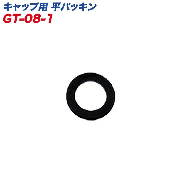 大自工業 キャップ用平パッキン ガソリン缶用補修部品 F-50/F-51/F-52