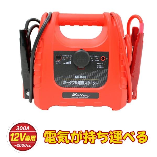 大自工業 2WAY ジャンプスターター ポータブル電源スターター キャンプ 