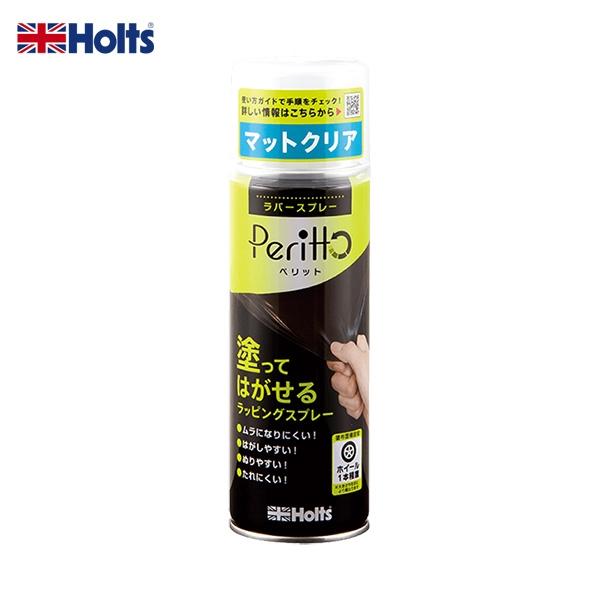 ホルツ ラバースプレー ペリット マットクリア 300ml Peritto 塗ってはがせる ラッピング ホイール Diy カラーチェンジ Mh 雑貨 車用品 アーティクル2号店 通販 Yahoo ショッピング