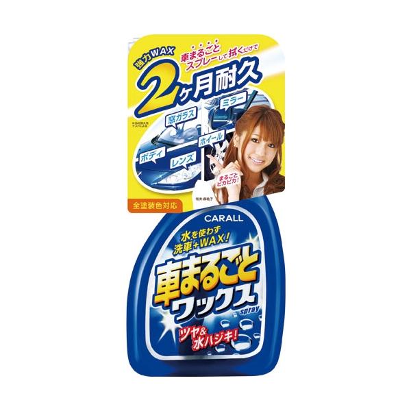 クルママルゴトワックス スプレー 洗車 ワックス 簡単 スプレータイプ ハルカドウ 48 雑貨 車用品 アーティクル2号店 通販 Yahoo ショッピング