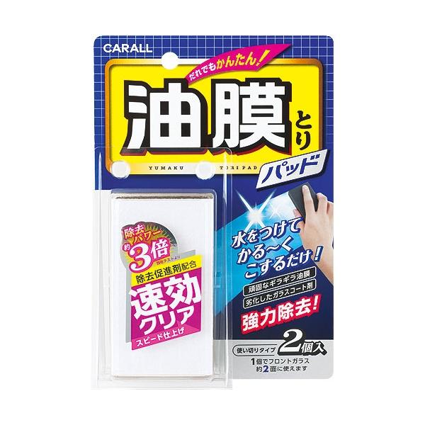 他サイト： ユマクトリパッド 油膜取りクリーナー パッド 簡単 ハルカドウ 2077の商品画像