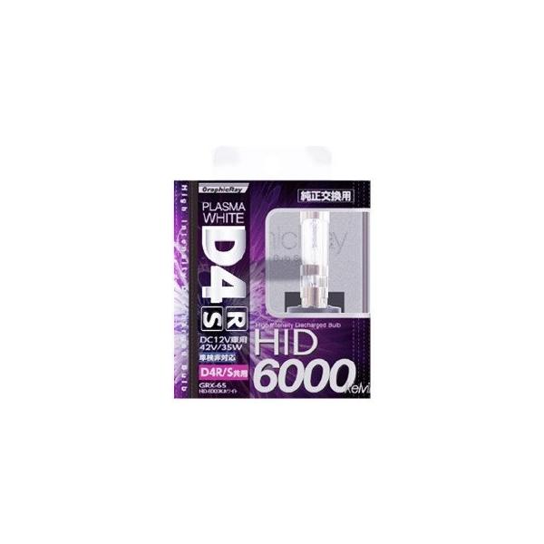 HID D4 6000K GR-HIDバルブ 6000KWH アークス GRX-65 : 雑貨&車用品