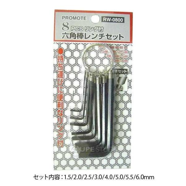 6角棒レンチ 8イリ 車 修理 工具 レンチ プロモート Rw 0800 雑貨 車用品 アーティクル2号店 通販 Yahoo ショッピング