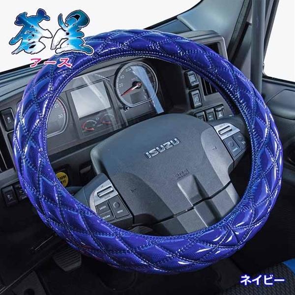 ハンドルカバー 蒼星アース ネイビー 2L 大型トラック等 2Lサイズ(46