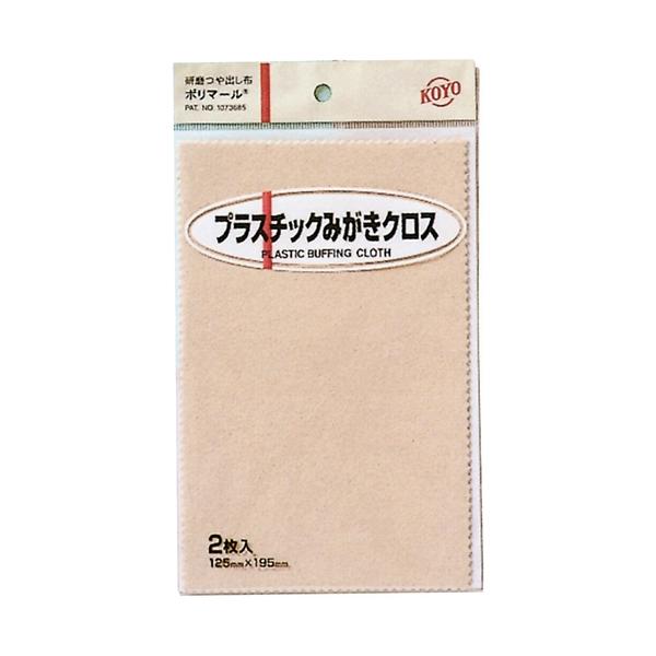 ◆◆用途◆◆プラスチック製品の小さなキズの除去、汚れ落し、ツヤ出し。◆◆機能◆◆各素材の小さなキズ、汚れを簡単に落とし光沢を蘇らせることができます。◆◆仕様◆◆●サイズ：125×195mm。●カラー：ベージュ。●入数：2枚。◆◆材質◆◆●綿...