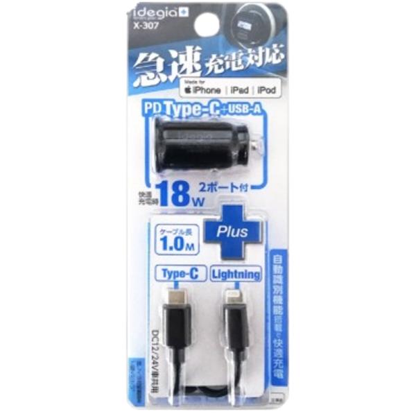 コンパクトDC充電器PD+A＆ケーブルC/L 充電器 国産DC12/24V車共用 C-C